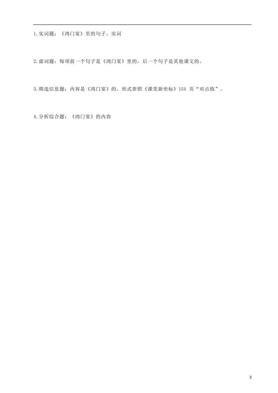 山东省乐陵市第一中学2015高三语文 鸿门宴复习学案_第3页