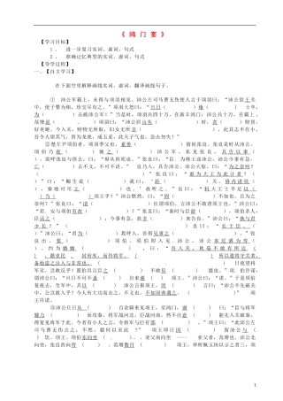 山东省乐陵市第一中学2015高三语文 鸿门宴复习学案