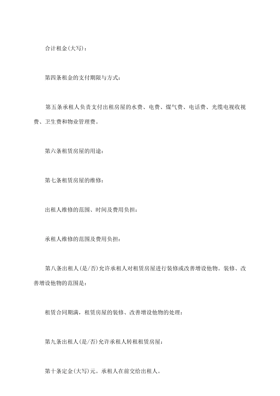 农村集体房屋租赁合同范本_第3页