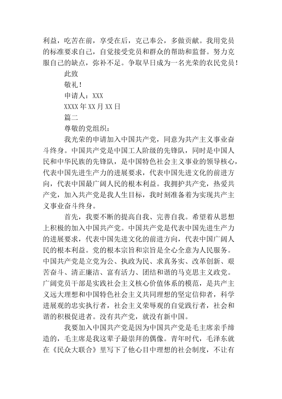 农村青年农民入党申请书【五篇】_第2页
