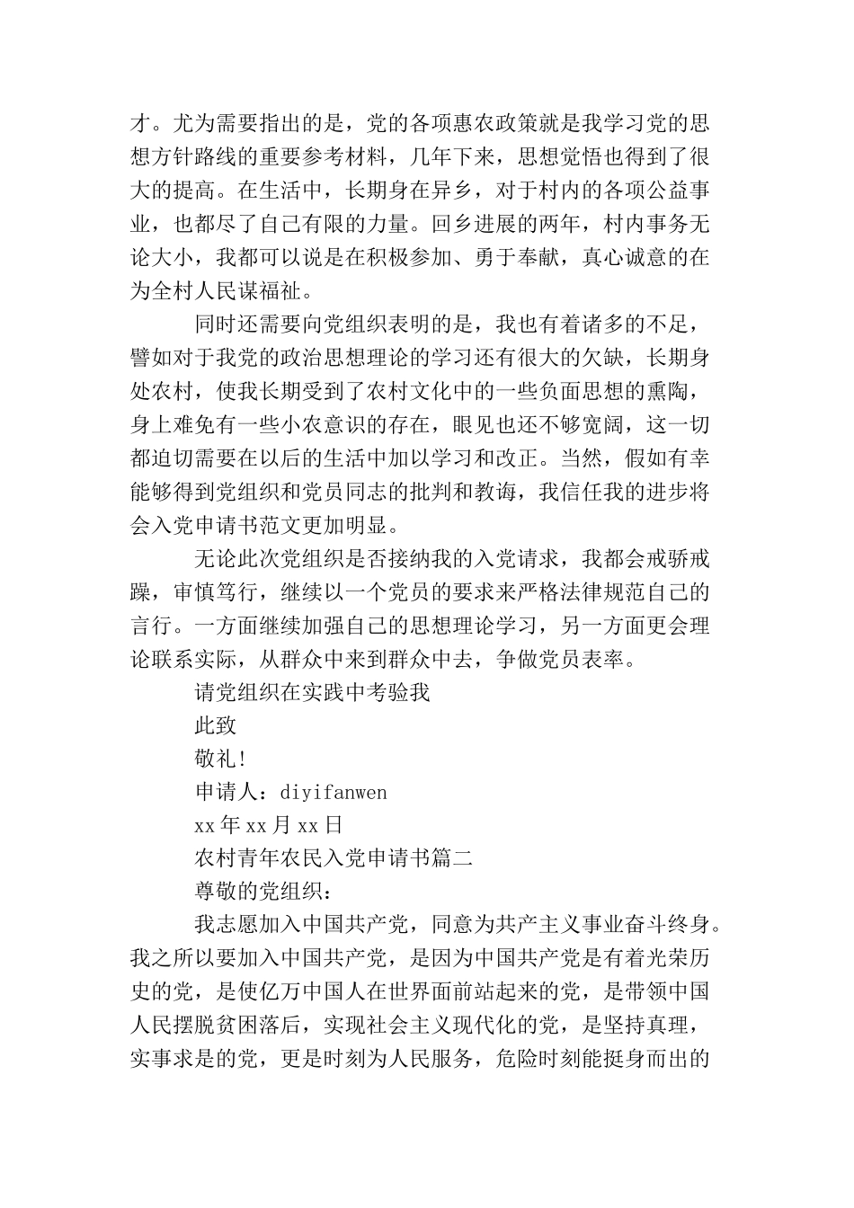 农村青年农民入党申请书_第2页
