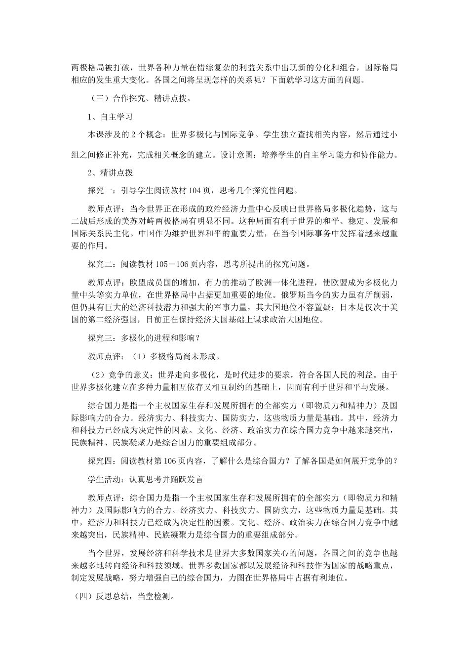 山东省临清二中11-12学年高中政治 9.2 世界多极化教学案 新人教必修2_第2页