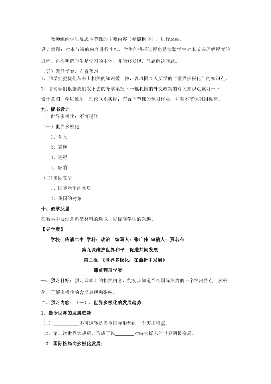 山东省临清二中11-12学年高中政治 9.2 世界多极化教学案 新人教必修2_第3页