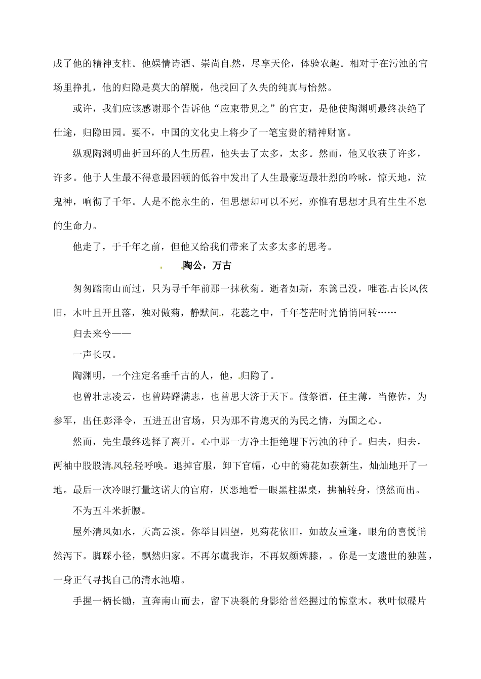 山东省宁阳实验高级中学2013届高考语文 经典作文 陶渊明素材 新人教版必修1_第2页