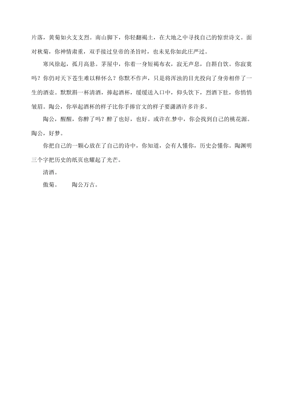 山东省宁阳实验高级中学2013届高考语文 经典作文 陶渊明素材 新人教版必修1_第3页
