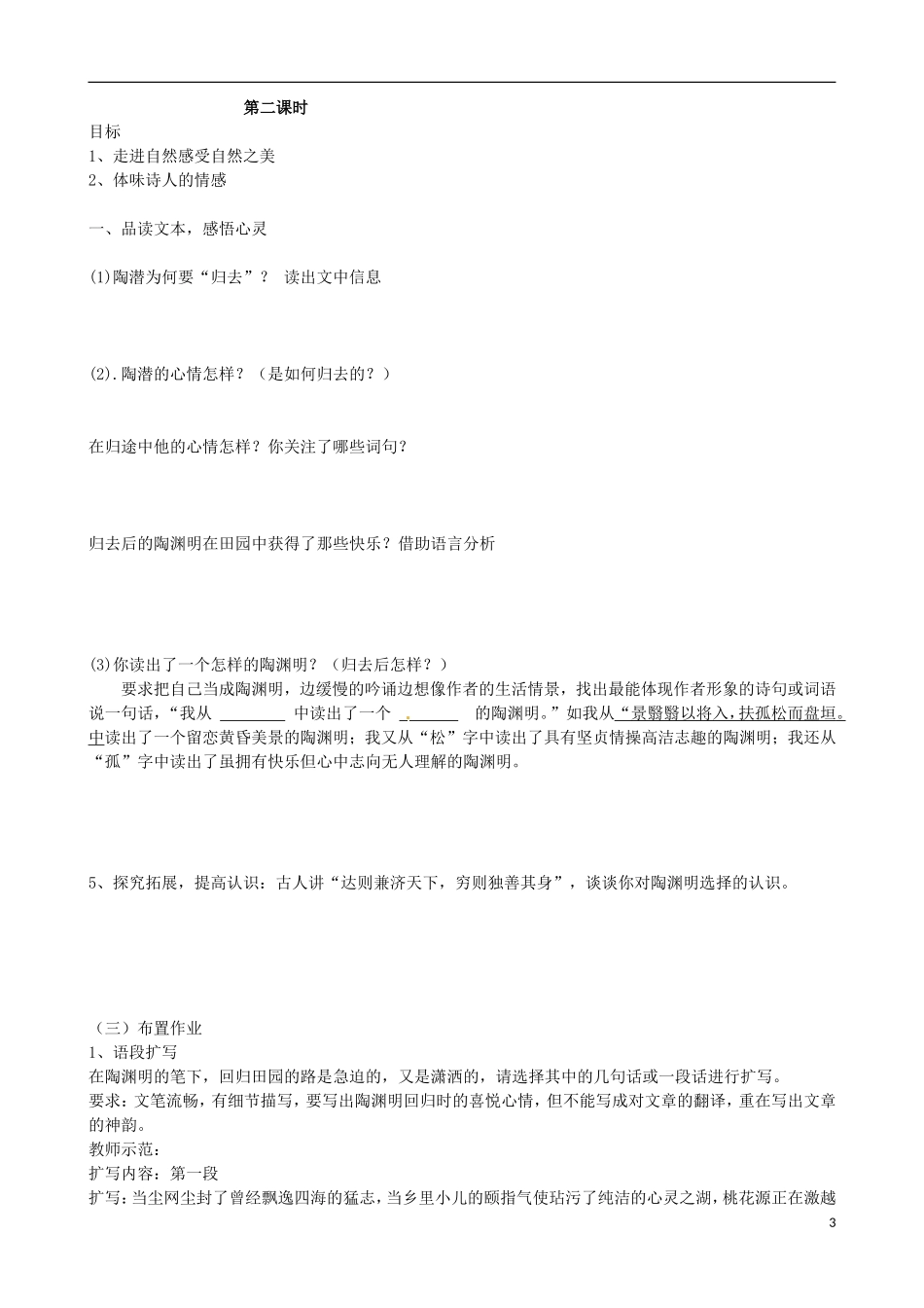 山东省德州市高中语文《归去来兮辞》学案 新人教版必修1_第3页