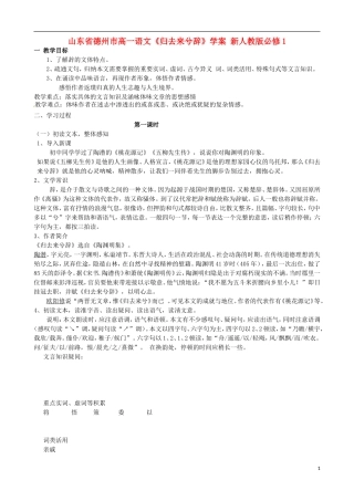山东省德州市高中语文《归去来兮辞》学案 新人教版必修1