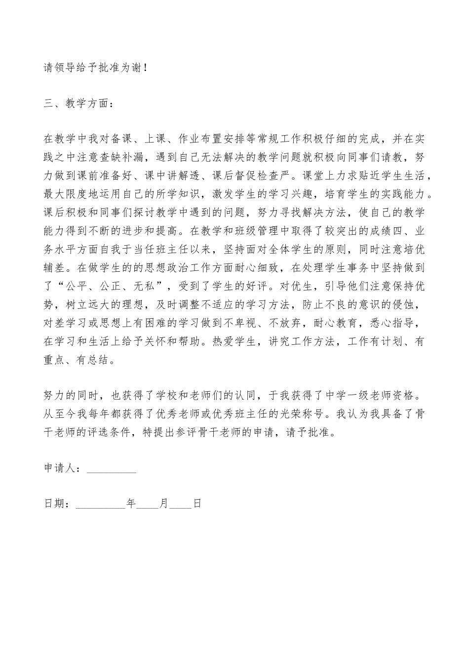 农村骨干教师申请书——范本_第2页