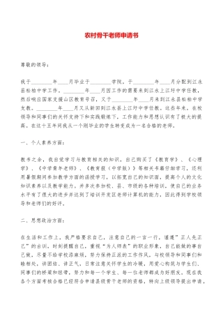 农村骨干教师申请书——范本
