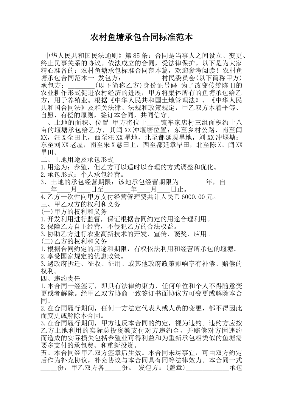 农村鱼塘承包合同标准范本范本_第1页