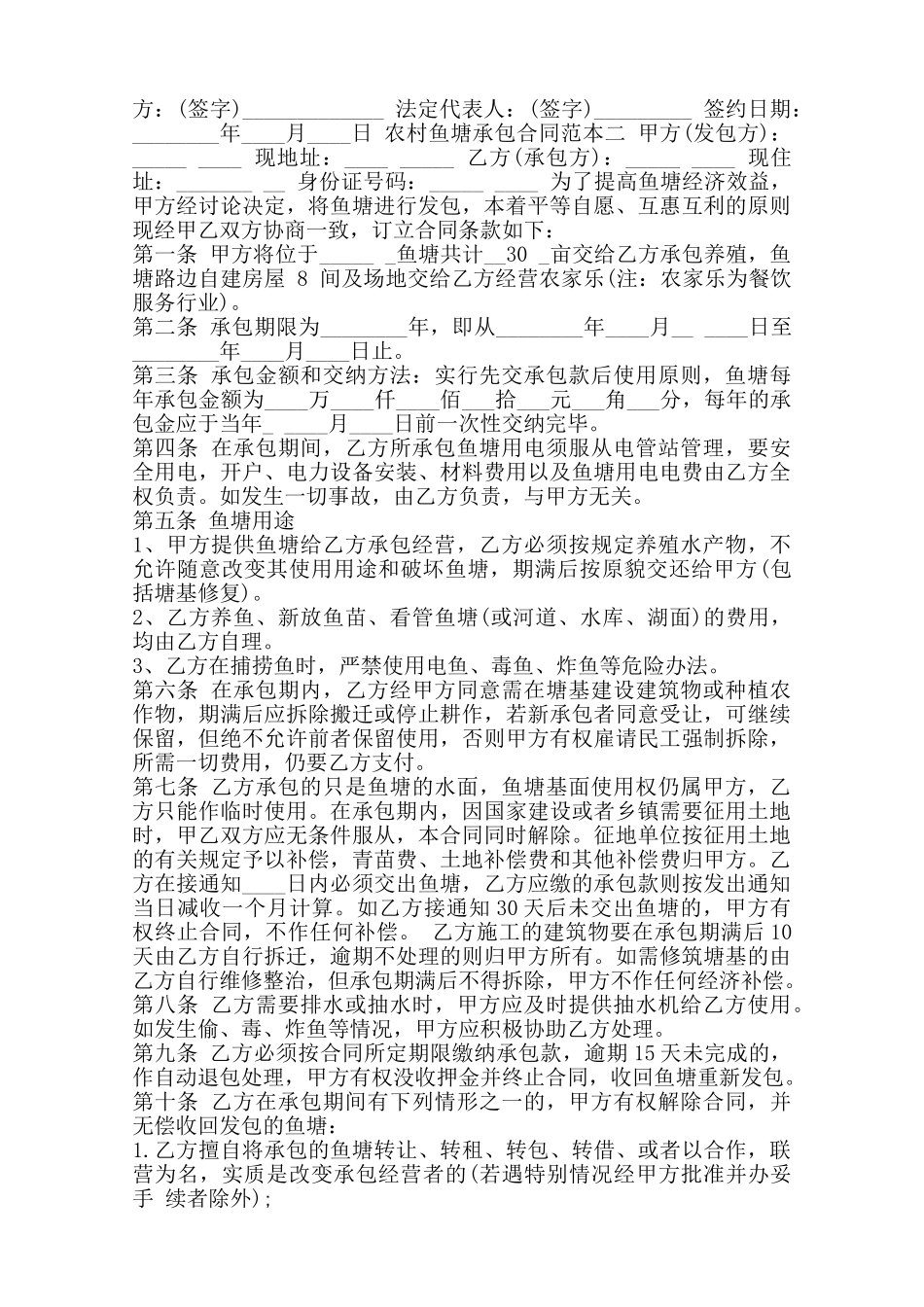 农村鱼塘承包合同标准范本范本_第2页