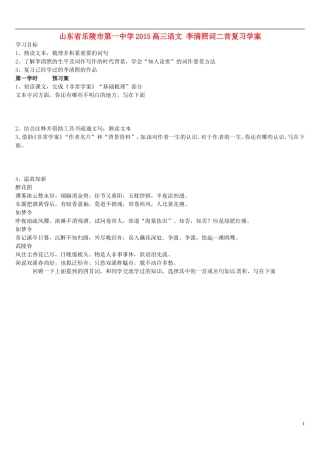 山东省乐陵市第一中学2015高三语文 李清照词二首复习学案