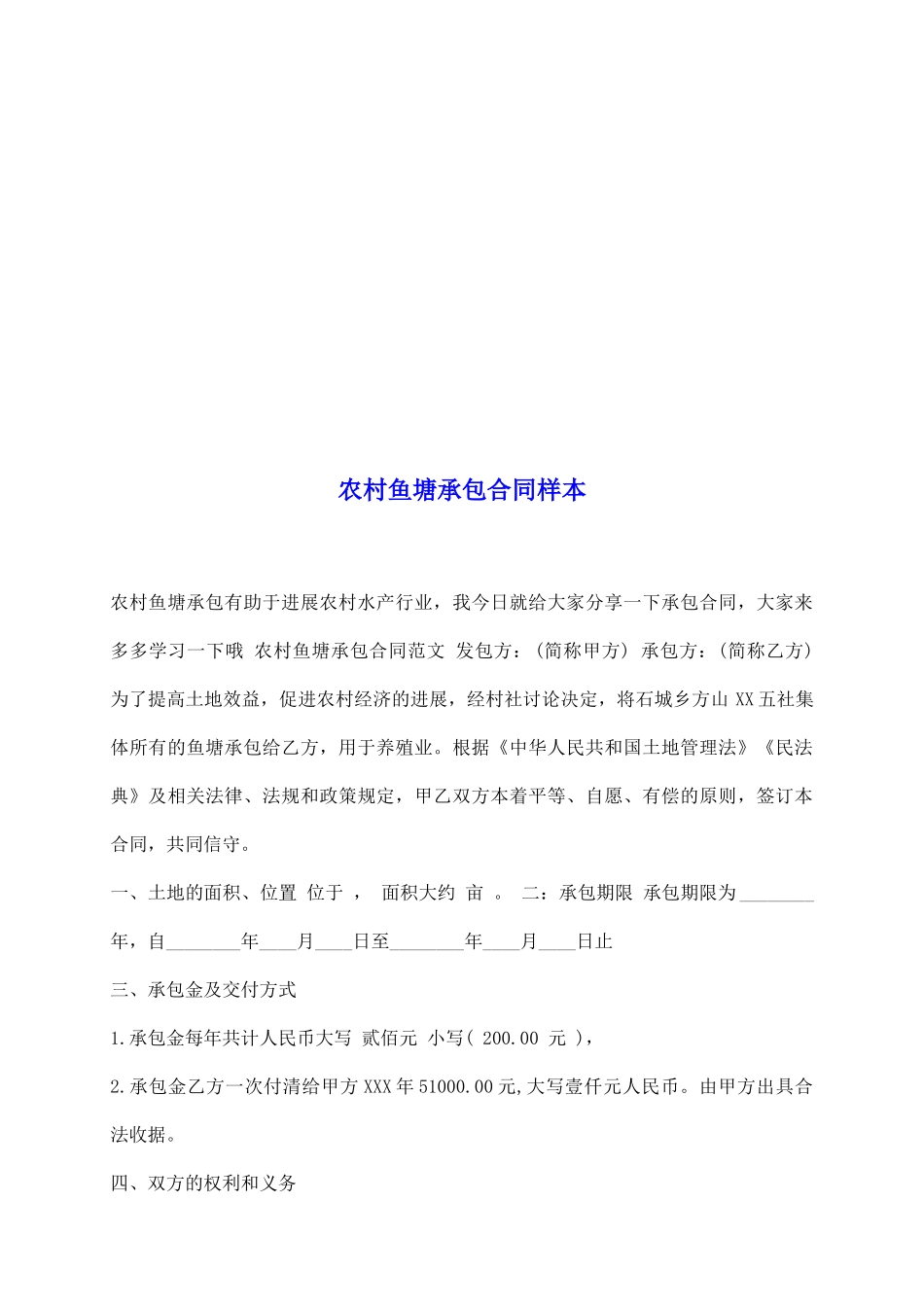 农村鱼塘承包合同样本_第2页