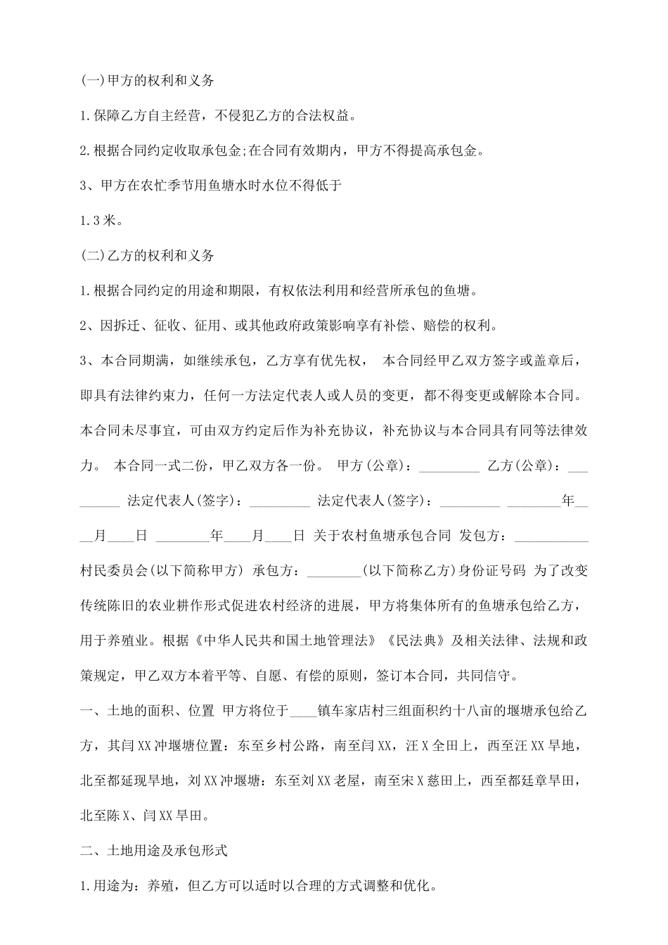 农村鱼塘承包合同样本_第3页