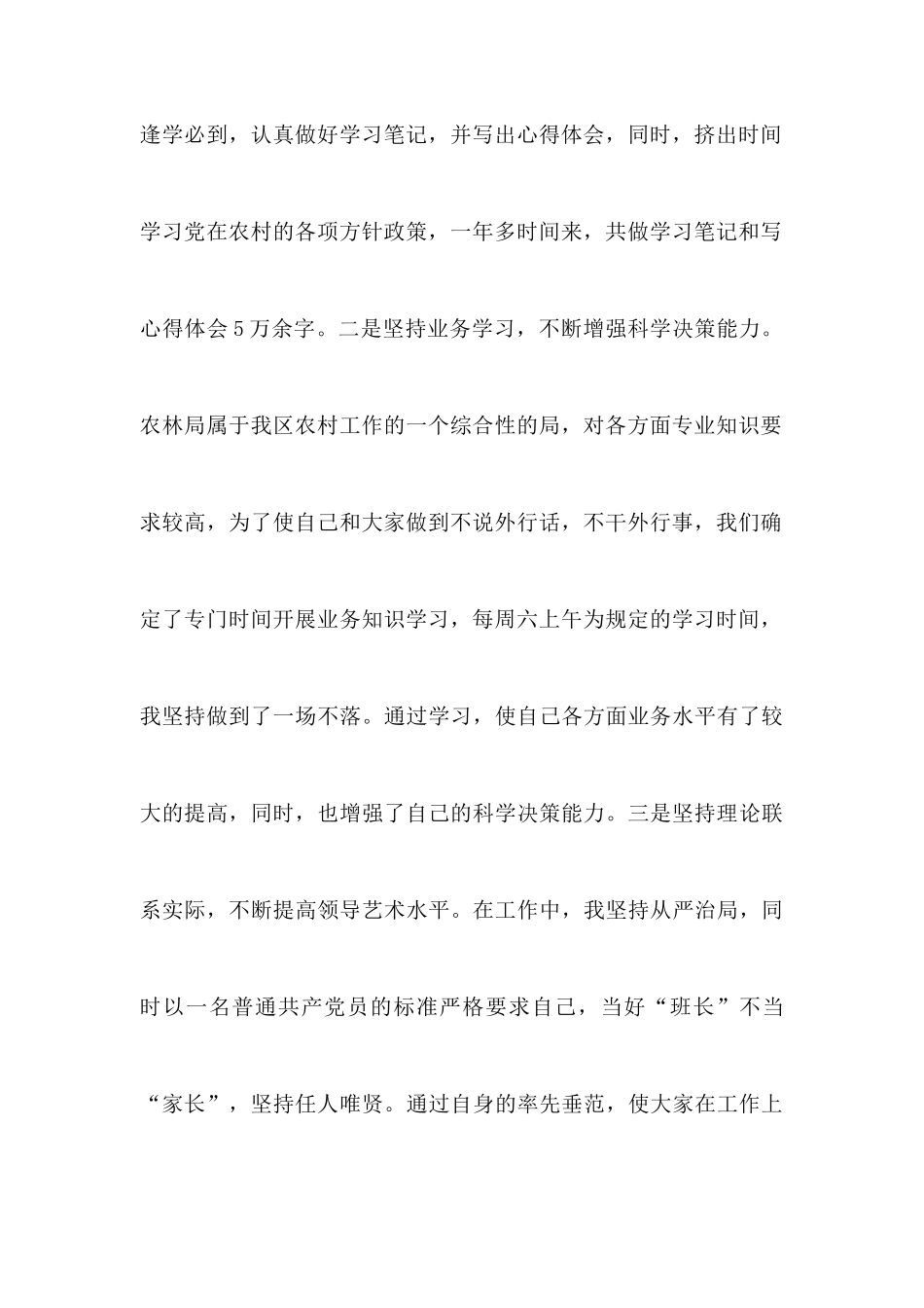 农林局局长述职报告_第3页