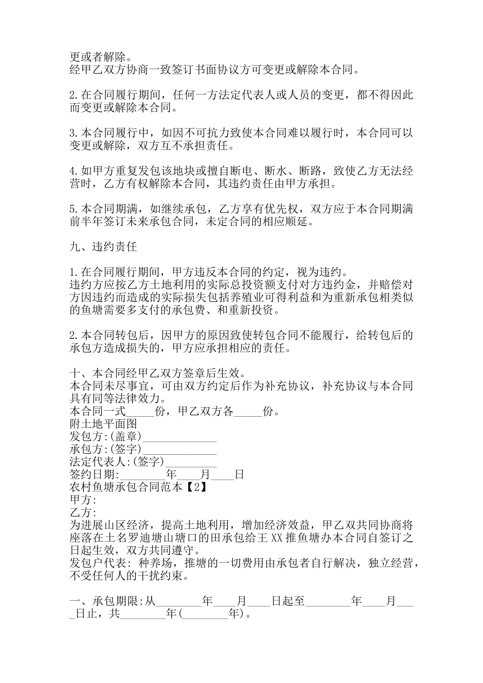 农村鱼塘承包通用版合同范本_第3页