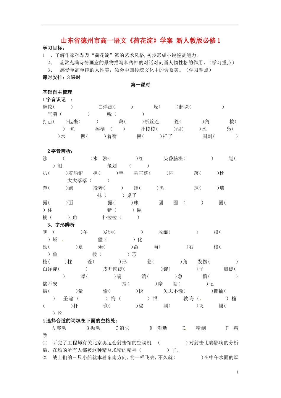 山东省德州市高中语文《荷花淀》学案 新人教版必修1_第1页