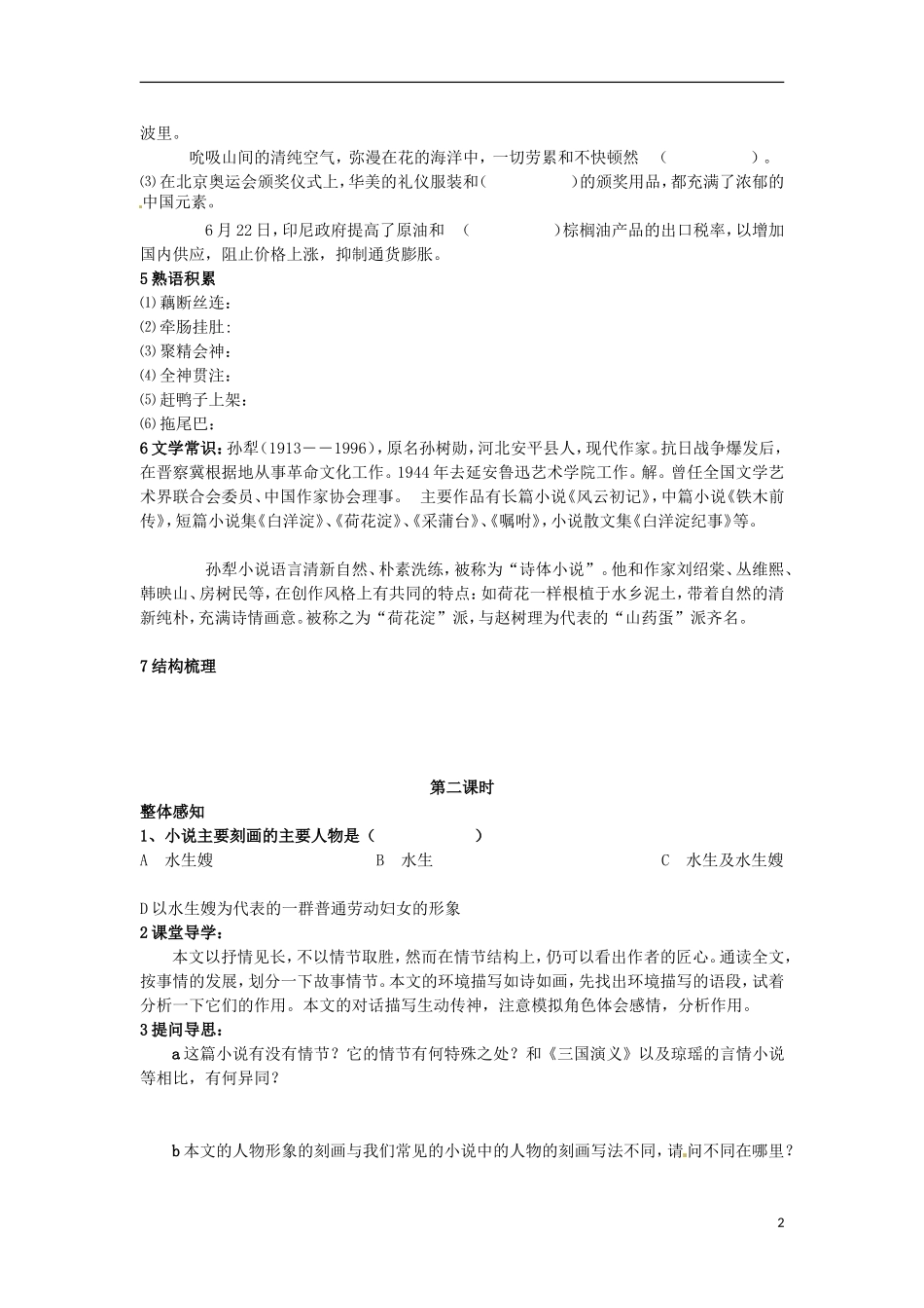 山东省德州市高中语文《荷花淀》学案 新人教版必修1_第2页