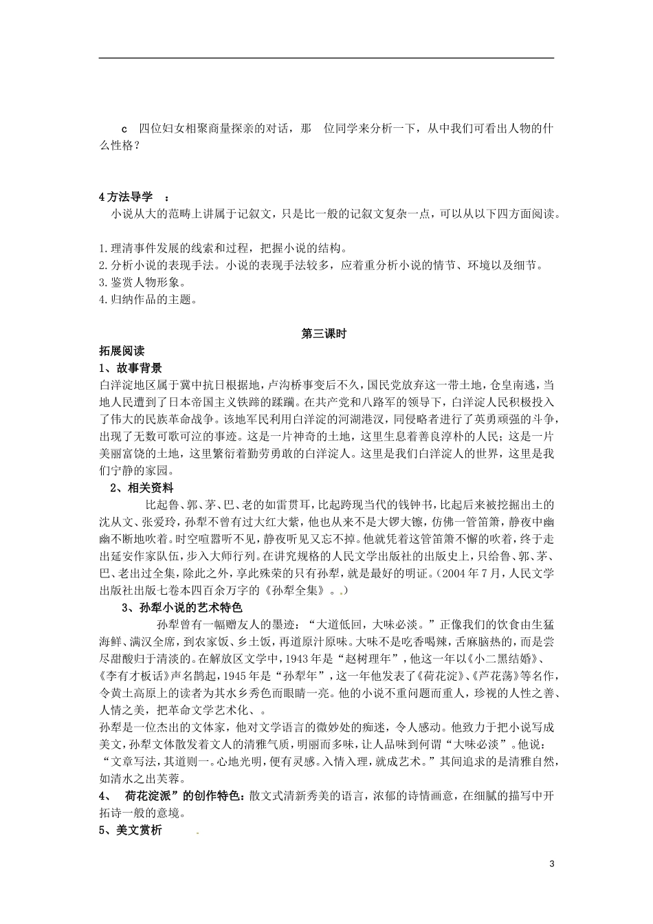 山东省德州市高中语文《荷花淀》学案 新人教版必修1_第3页