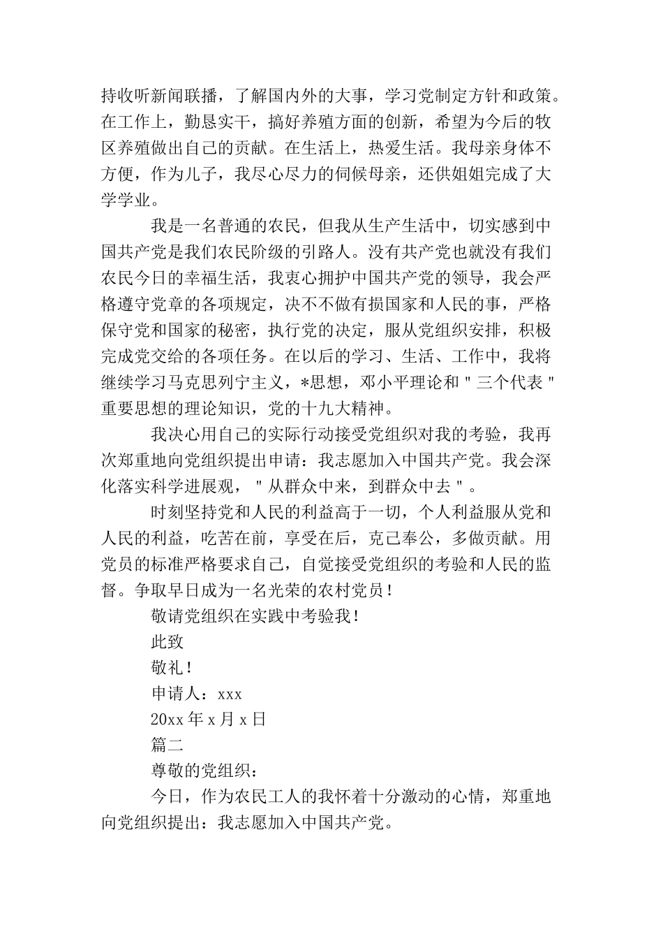 农民1000字入党申请书_第2页