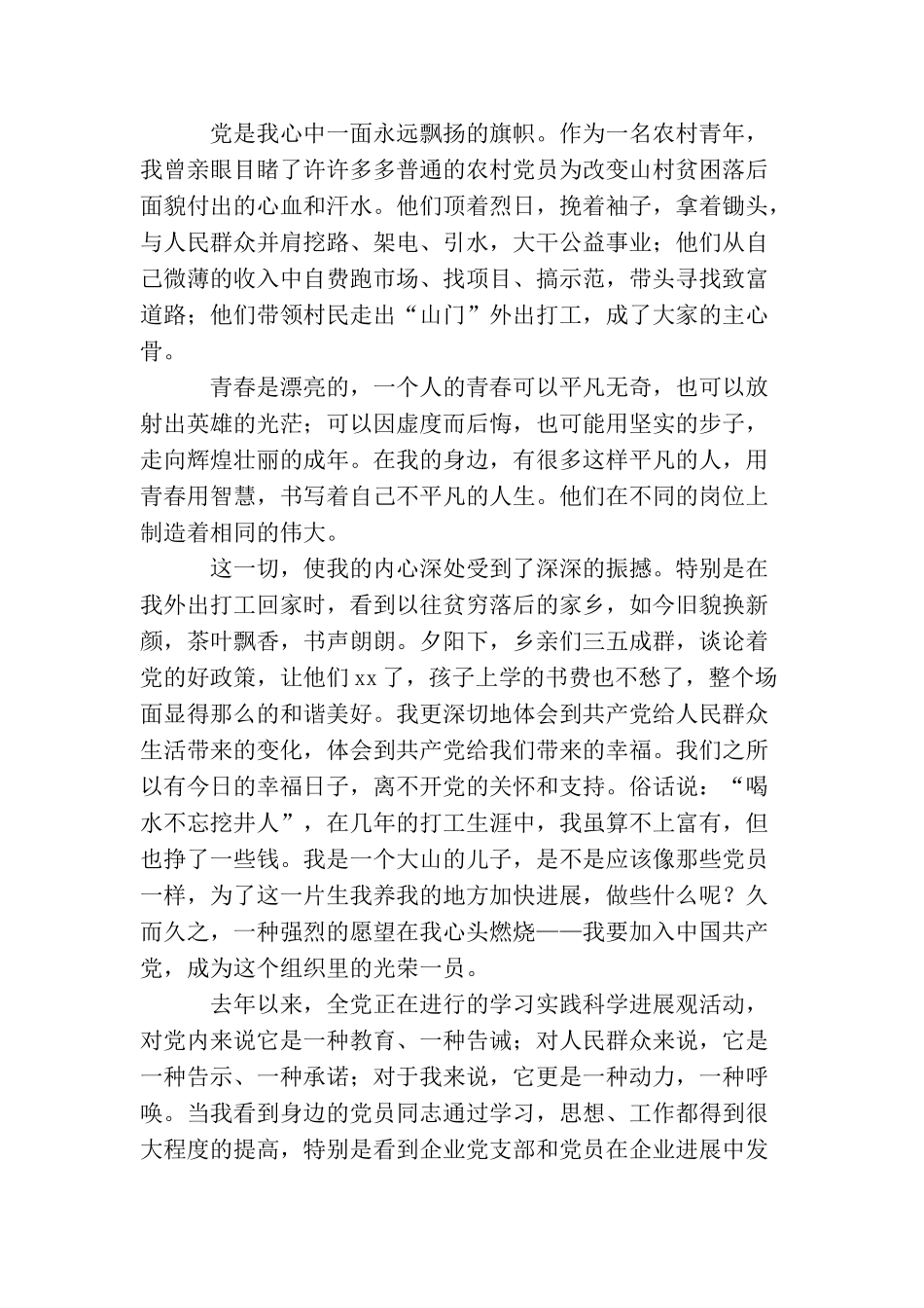 农民1000字入党申请书_第3页