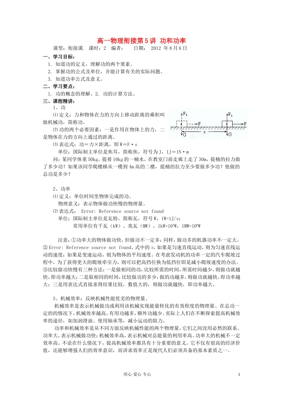 山东省宁阳实验中学高一物理衔接第5讲《功和功率》学案_第1页