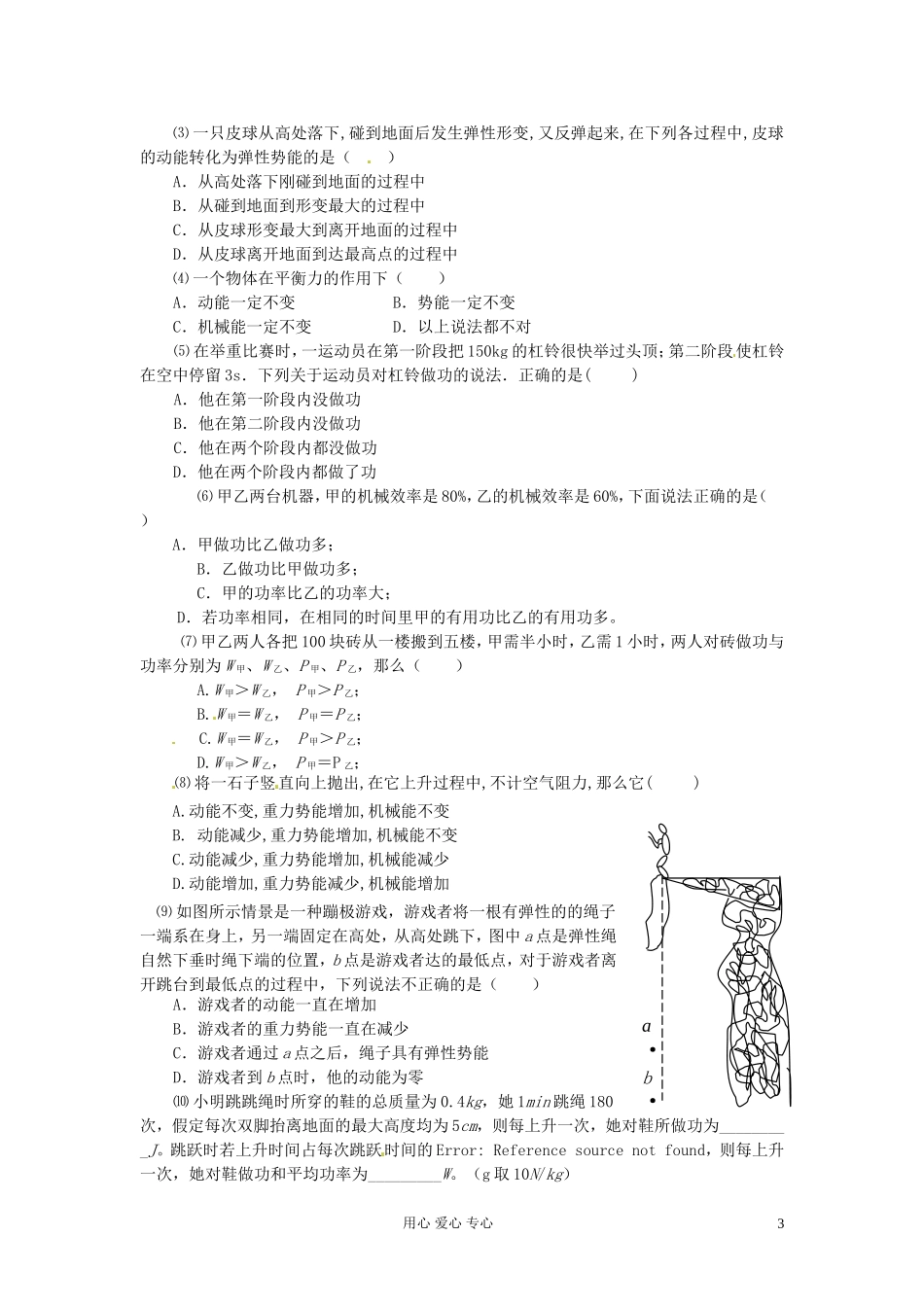 山东省宁阳实验中学高一物理衔接第5讲《功和功率》学案_第3页