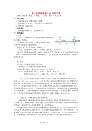 山东省宁阳实验中学高一物理衔接第5讲《功和功率》学案