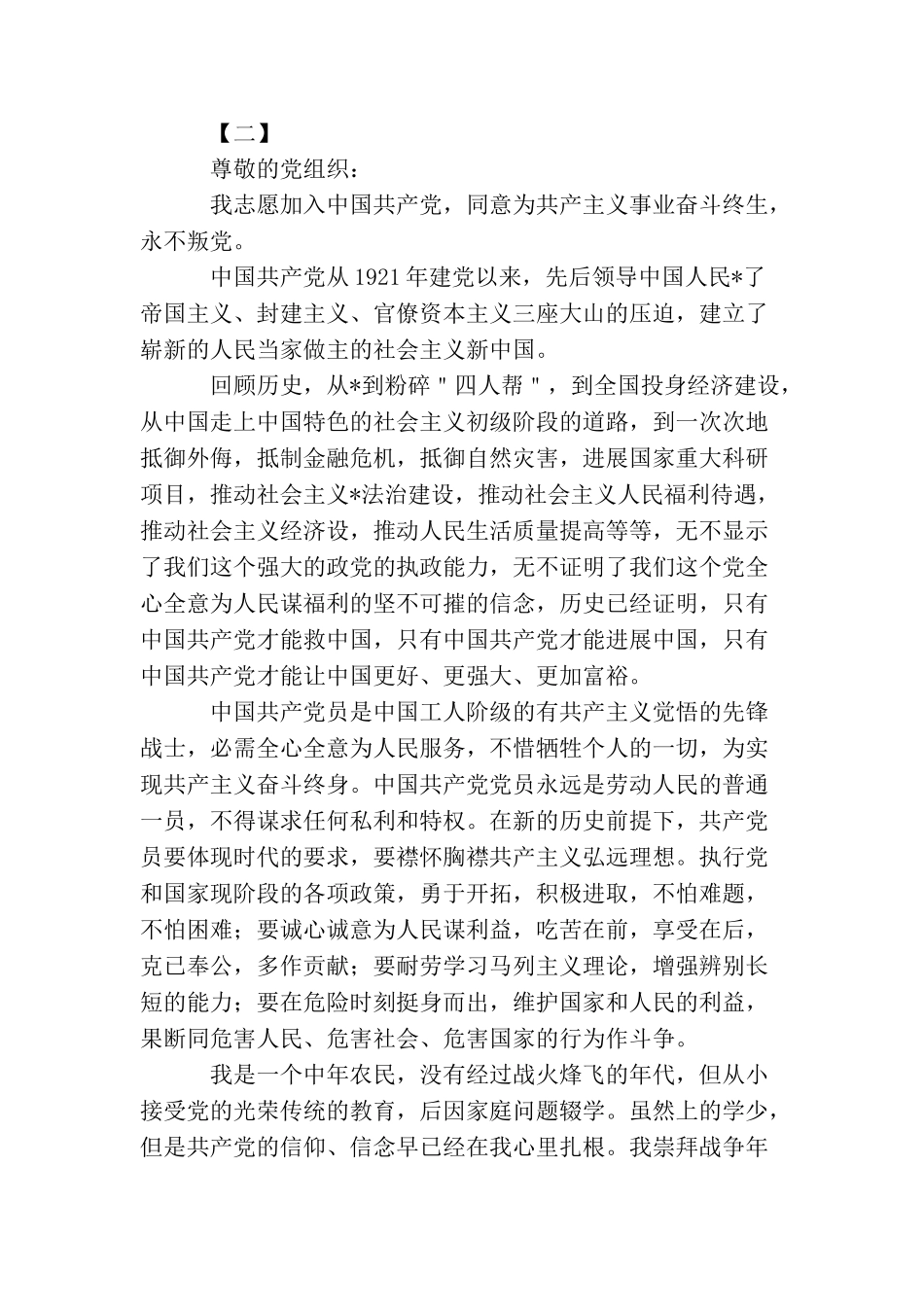 农民1500字入党申请书_第3页