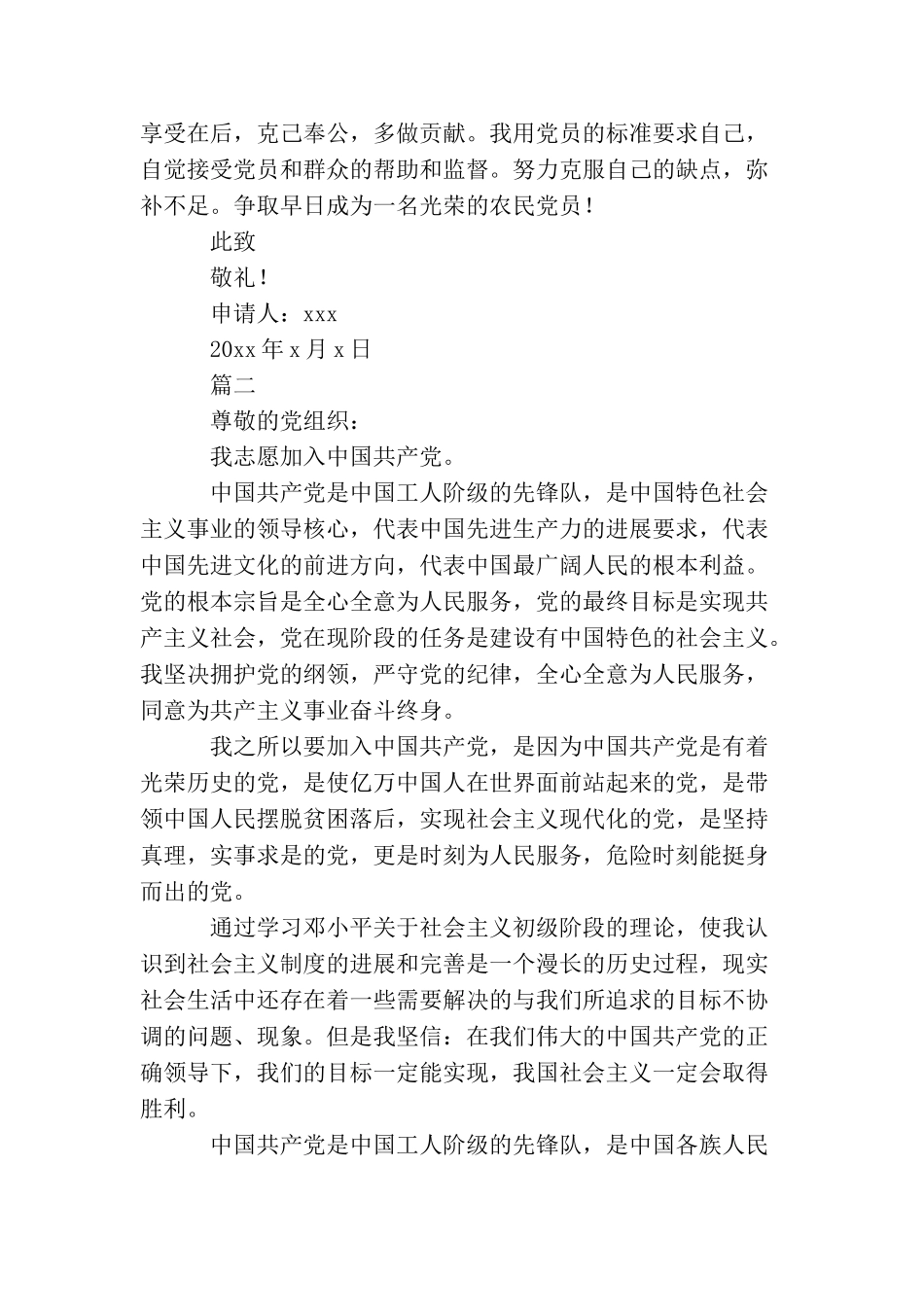 农民2025入党申请书范文_第2页