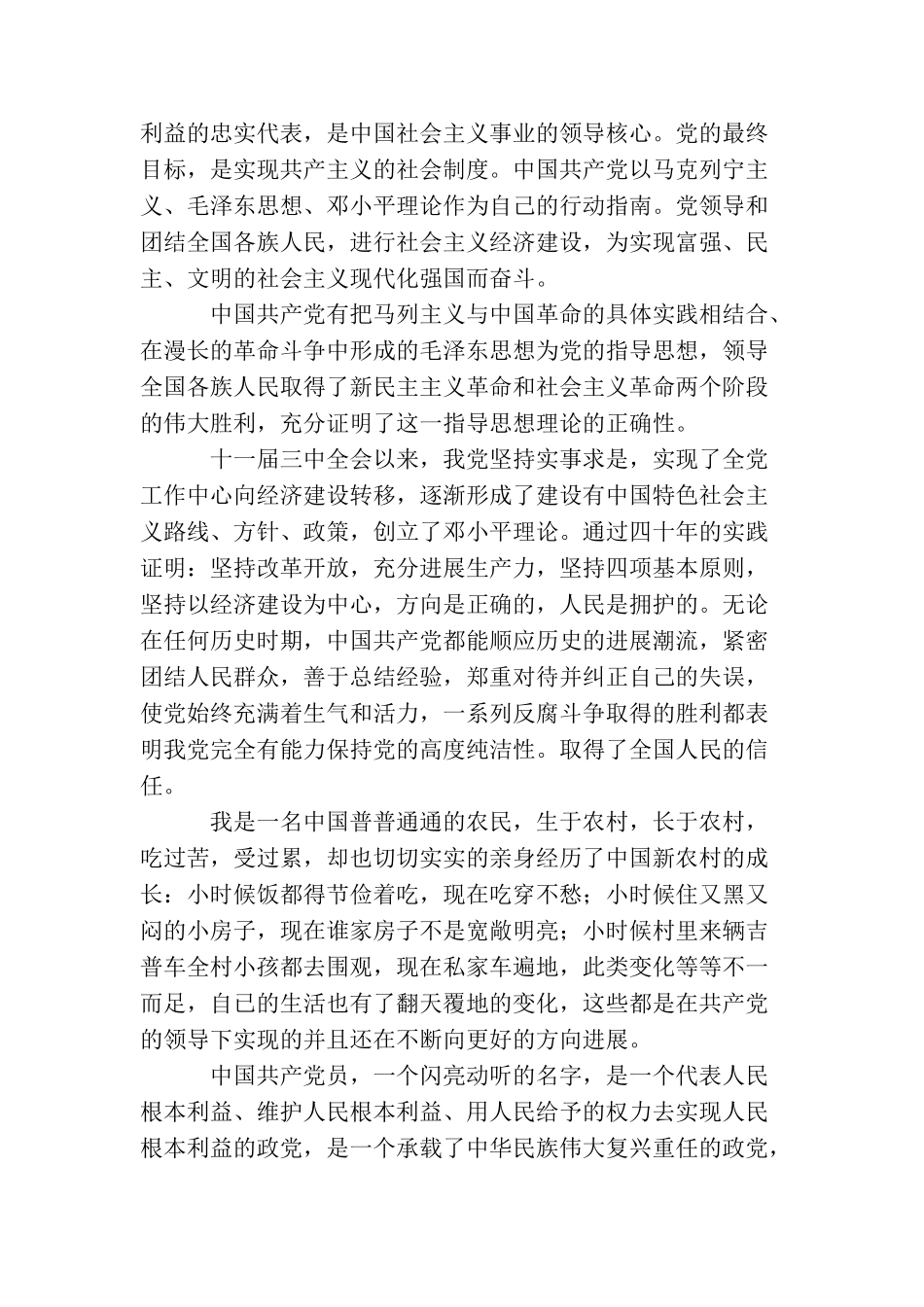 农民2025入党申请书范文_第3页