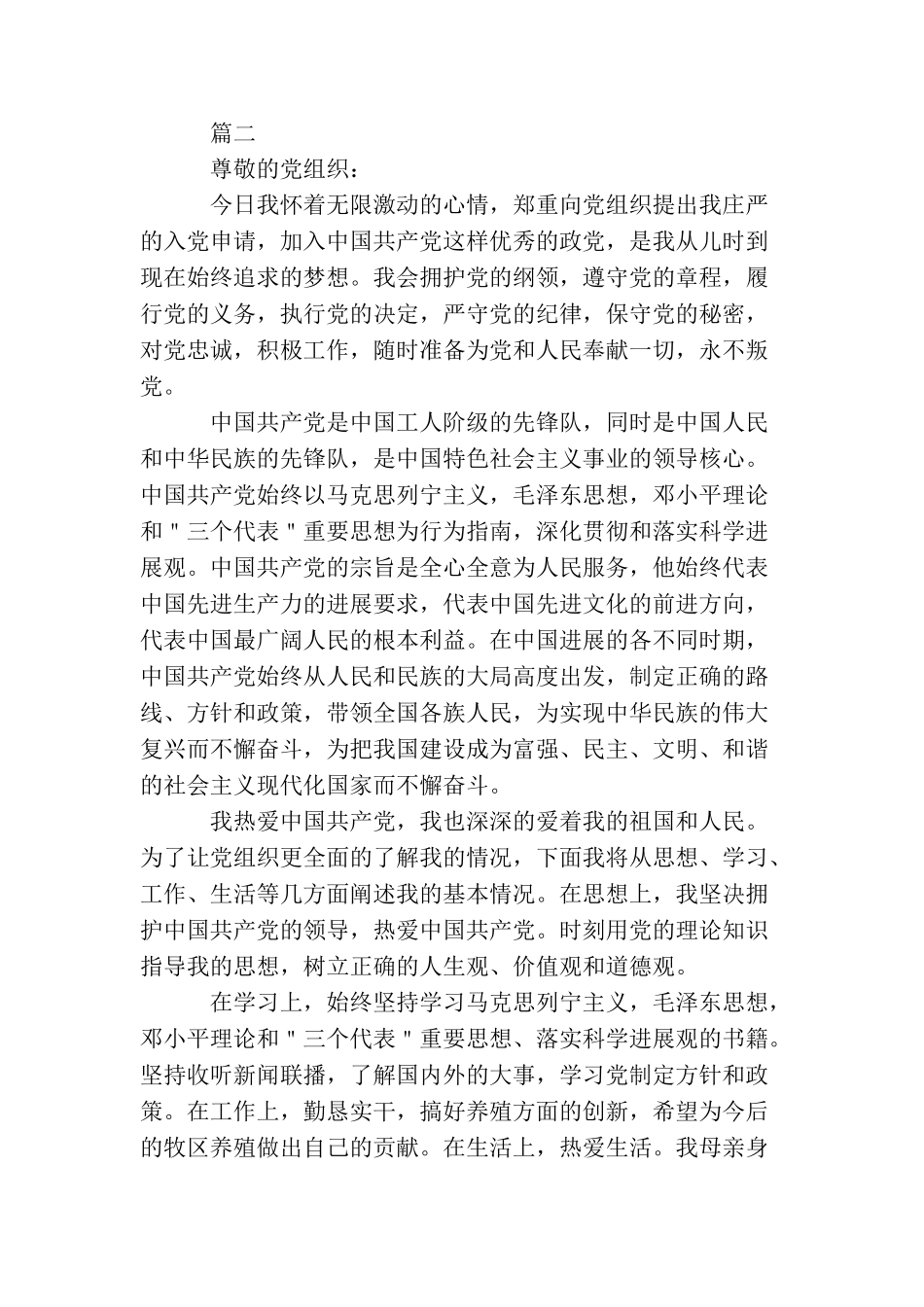 农民1000字入党申请书范文_第3页