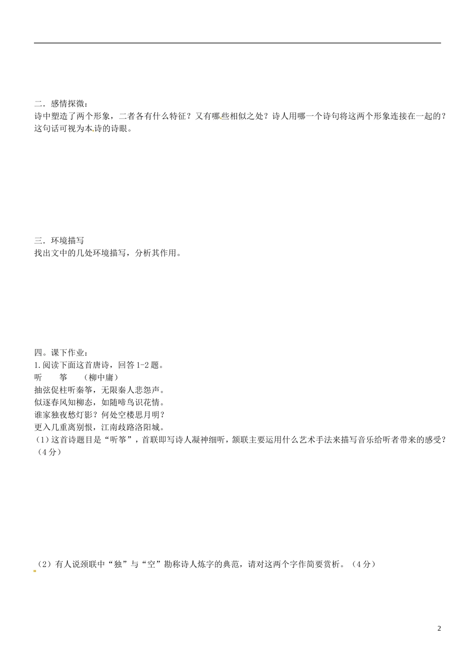 山东省乐陵市第一中学2015高三语文 琵琶行复习学案_第2页