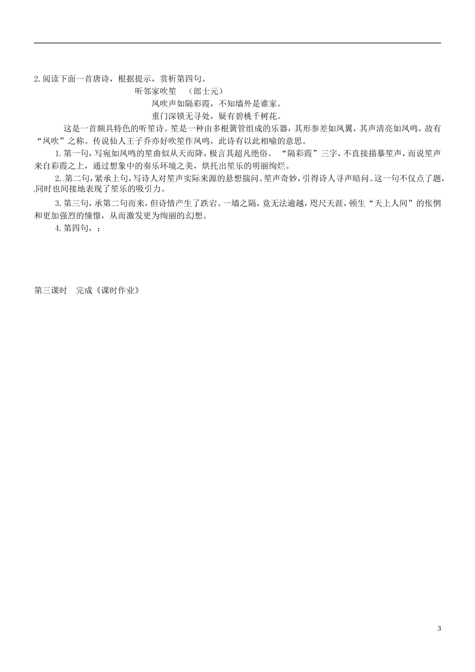 山东省乐陵市第一中学2015高三语文 琵琶行复习学案_第3页