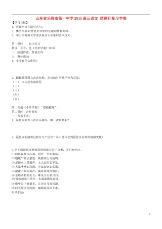 山东省乐陵市第一中学2015高三语文 琵琶行复习学案