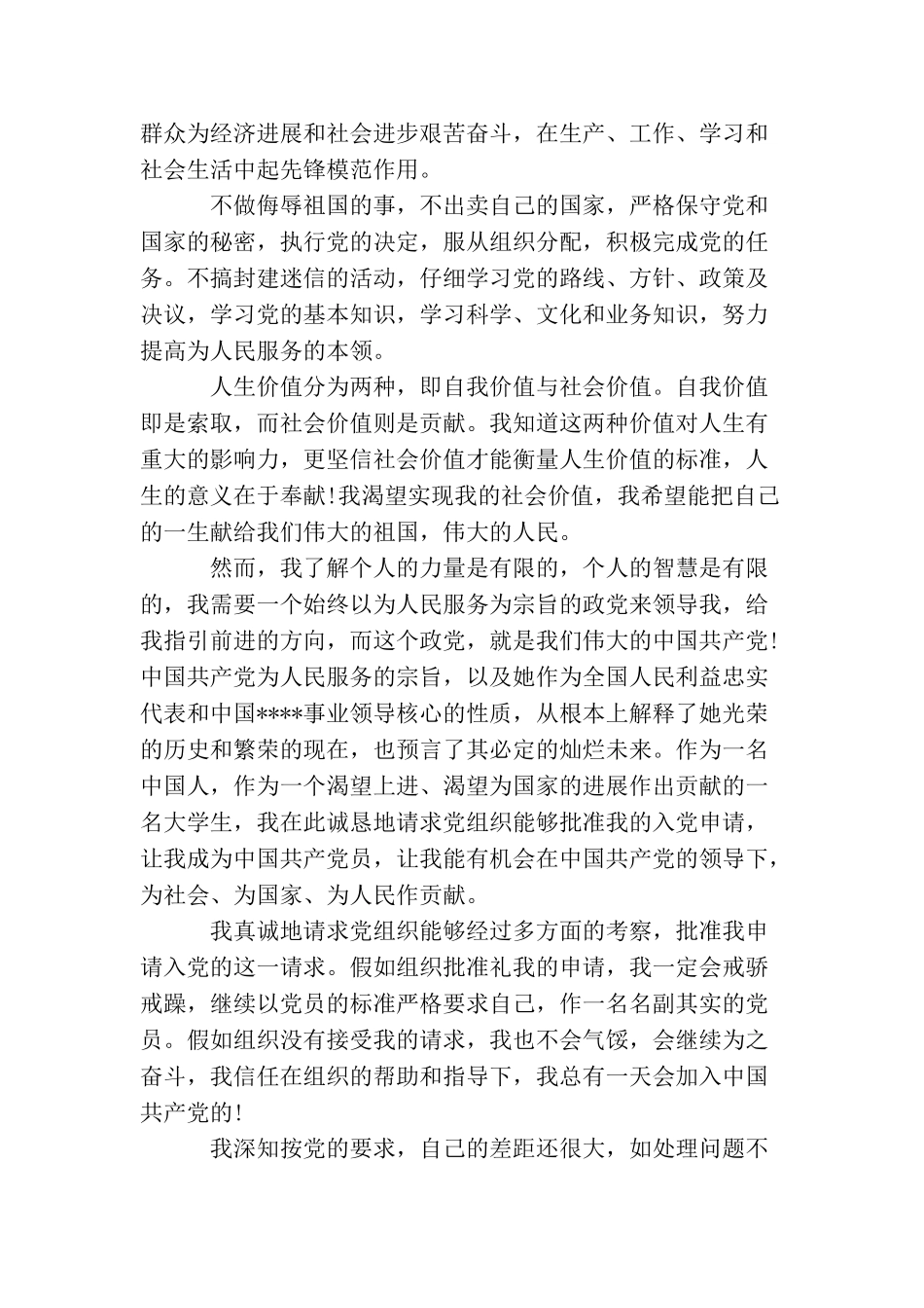 农民个人入党申请书_第2页