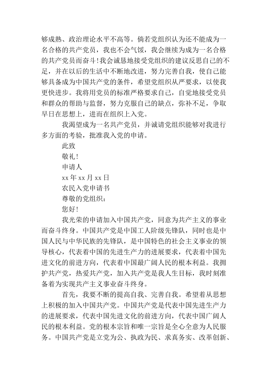 农民个人入党申请书_第3页