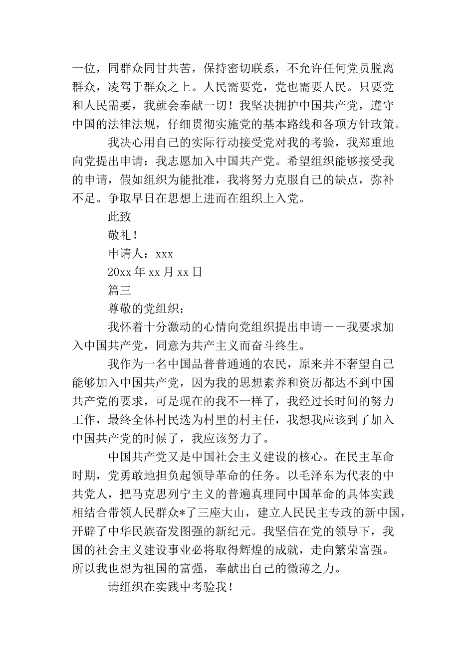 农民300字入党申请书_第2页