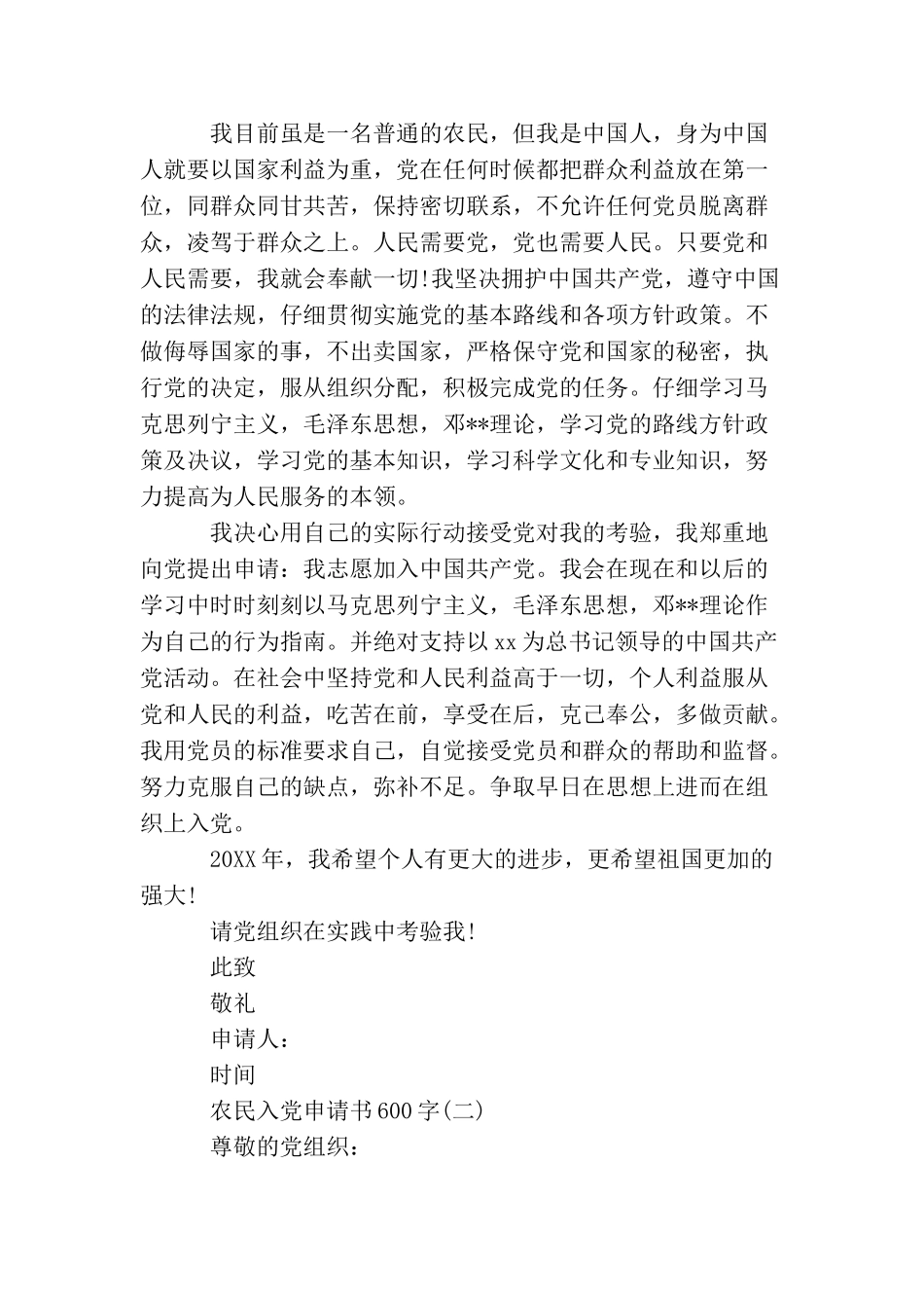 农民2025年11月入党申请书_第2页
