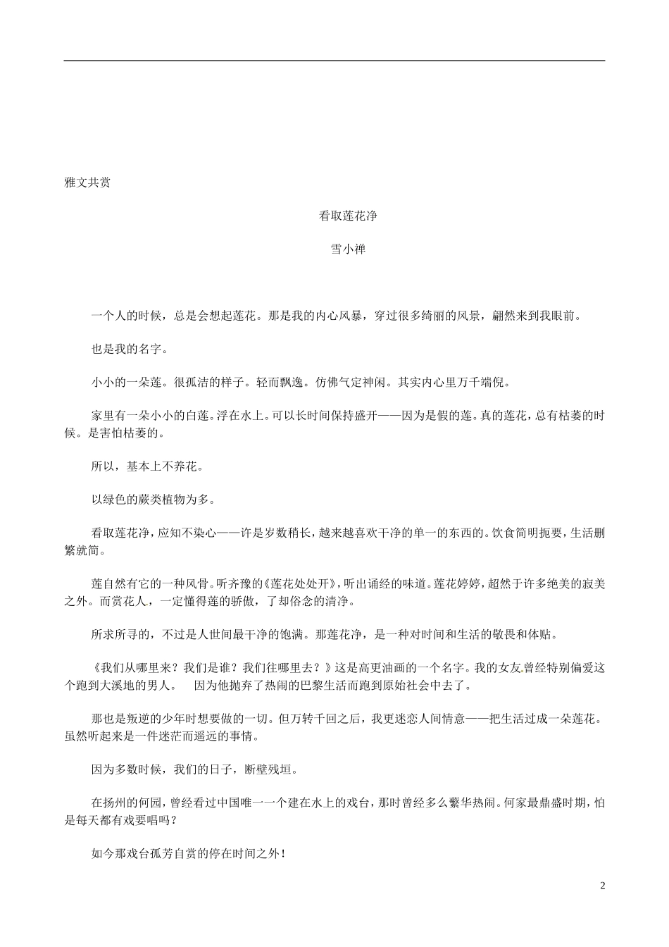 山东省德州市高中语文《荷塘风起》学案 新人教版必修1_第2页