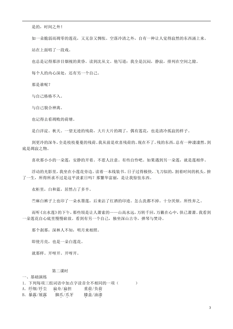 山东省德州市高中语文《荷塘风起》学案 新人教版必修1_第3页