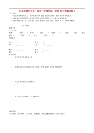山东省德州市高中语文《荷塘风起》学案 新人教版必修1