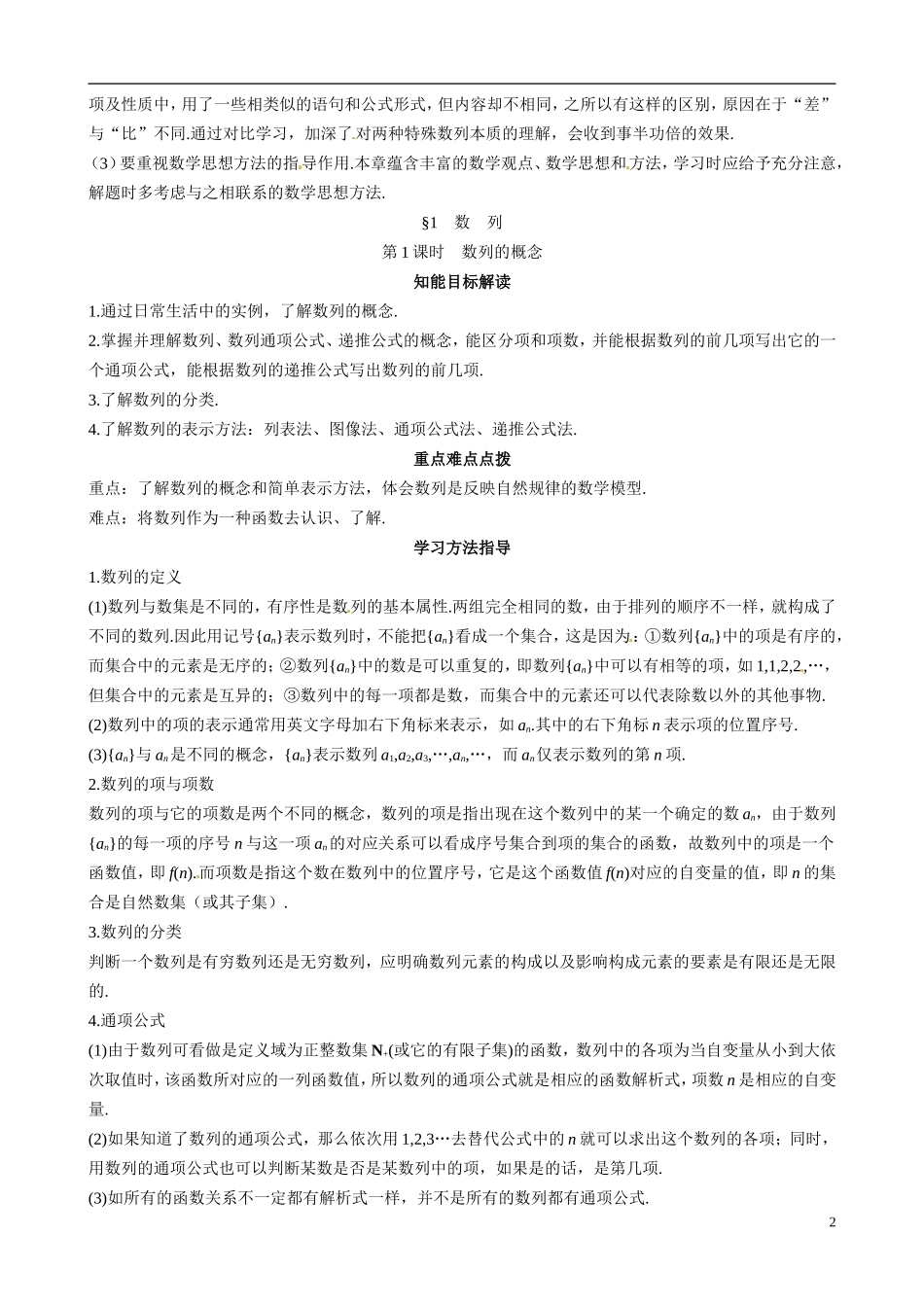 山东省冠县武训高级中学2014高二数学 1-1 第1课时 数列的概念复习导学案 新人教A版_第2页