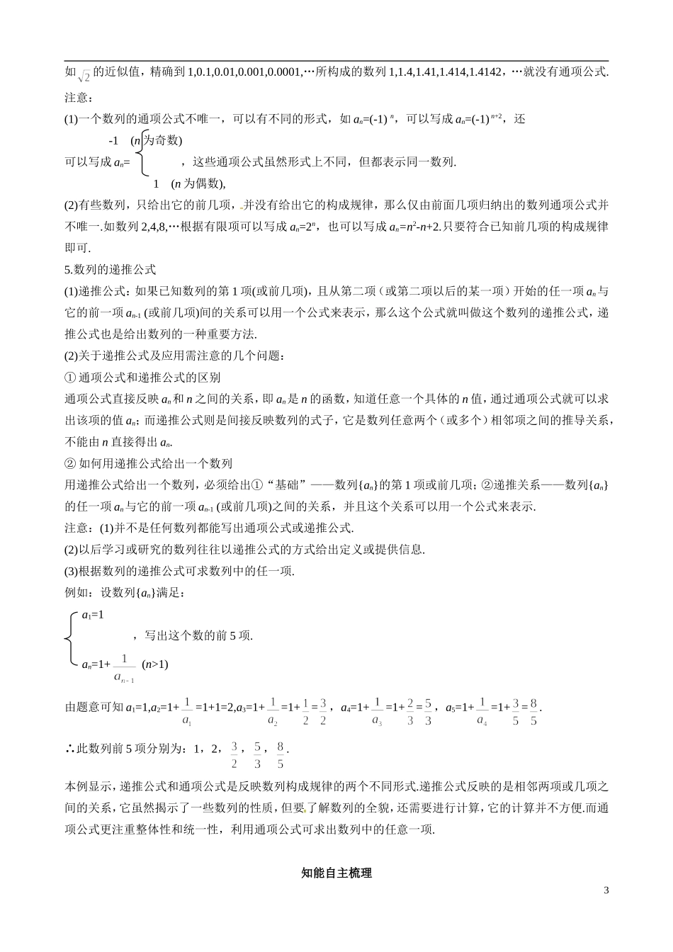 山东省冠县武训高级中学2014高二数学 1-1 第1课时 数列的概念复习导学案 新人教A版_第3页