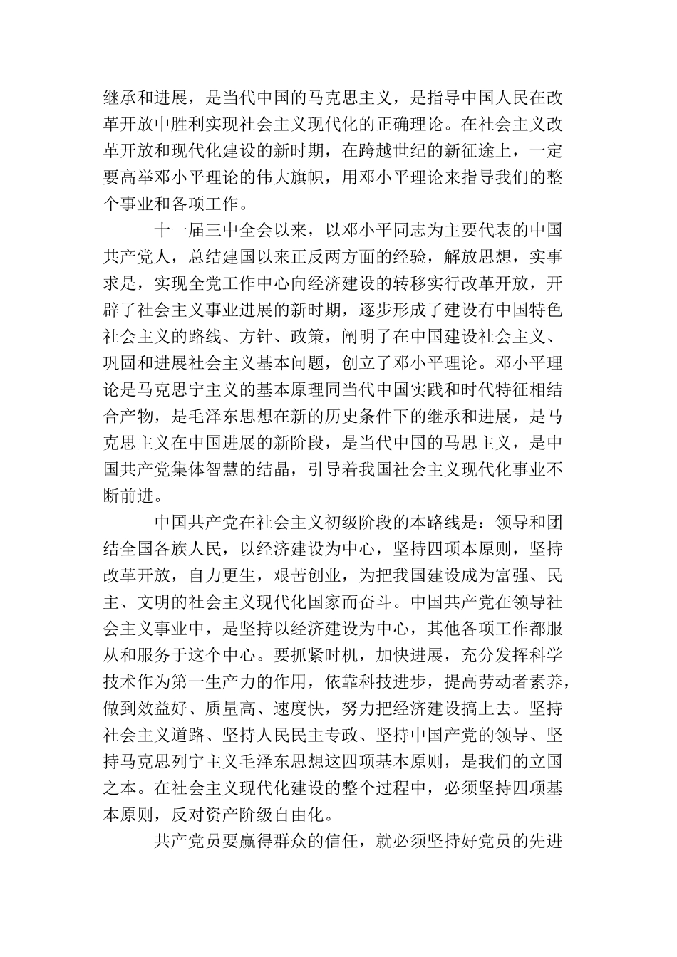 农民个人入党申请书3篇_第2页