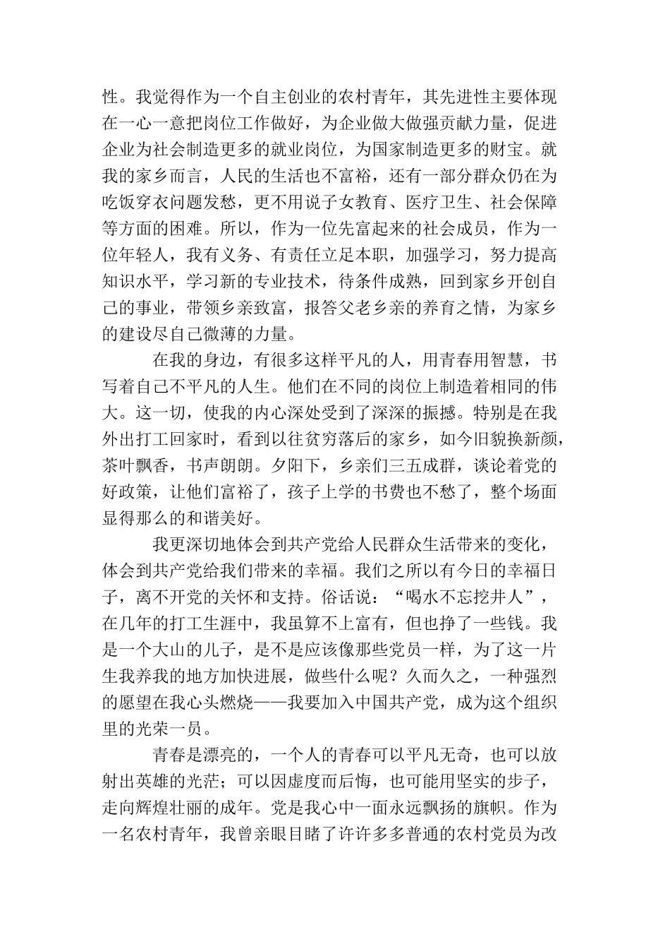 农民个人入党申请书3篇_第3页