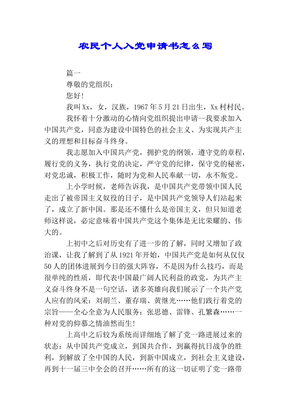 农民个人入党申请书怎么写_第1页