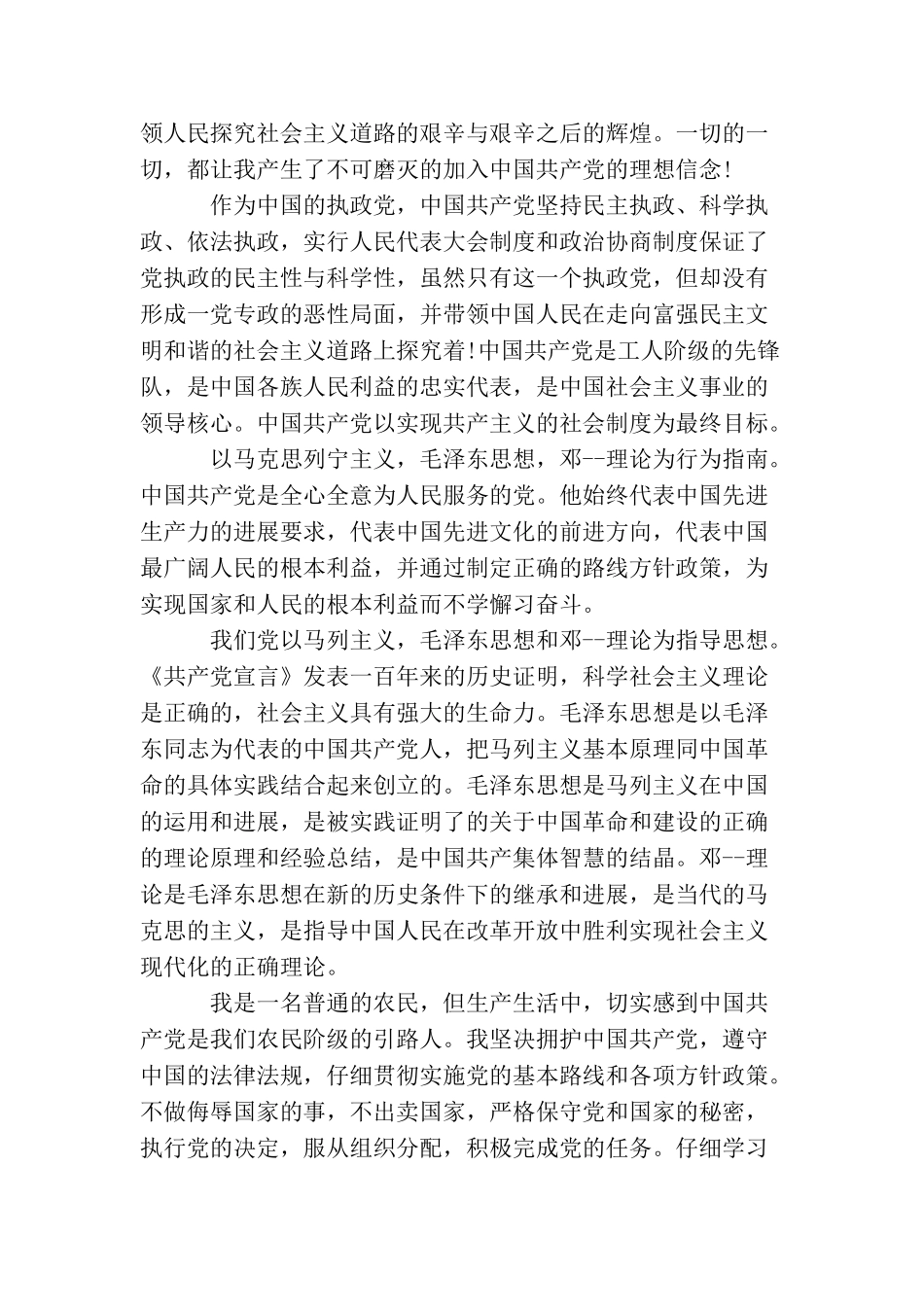 农民个人入党申请书怎么写_第2页