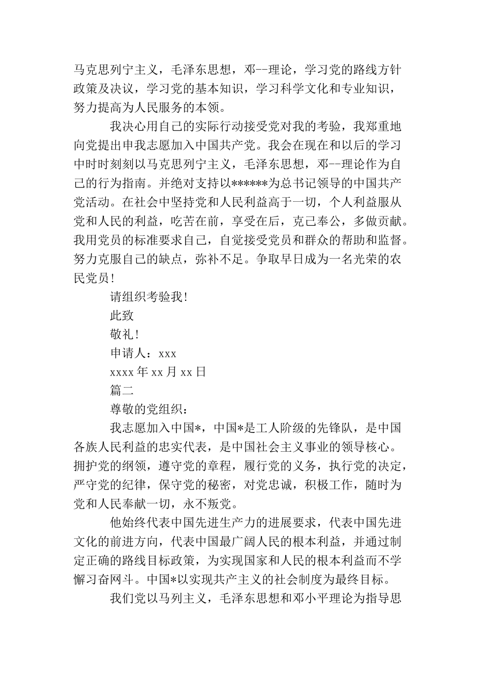 农民个人入党申请书怎么写_第3页