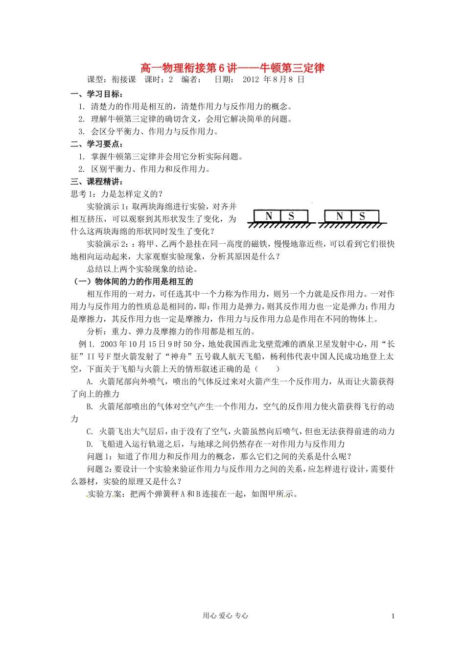 山东省宁阳实验中学高一物理衔接第6讲《牛顿第三定律》学案_第1页